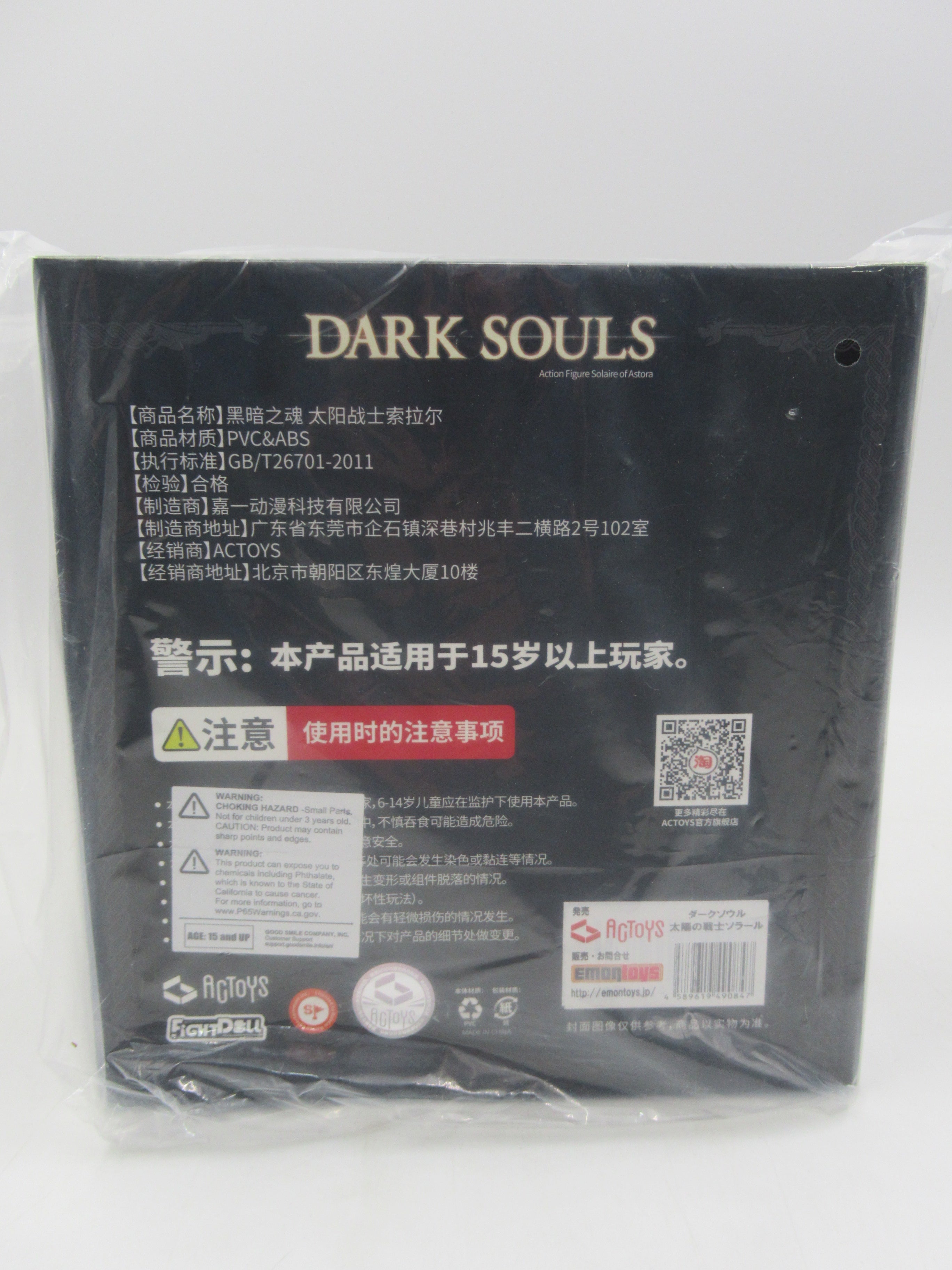 Solaire of Astora Dark Souls Emontoys Deformation Action Figure NIB