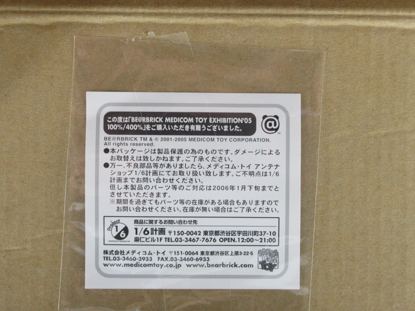 BEARBRICK Exhibition '05 400% Figure - Medicom Toy (2005) Be@rbrick Art Toy