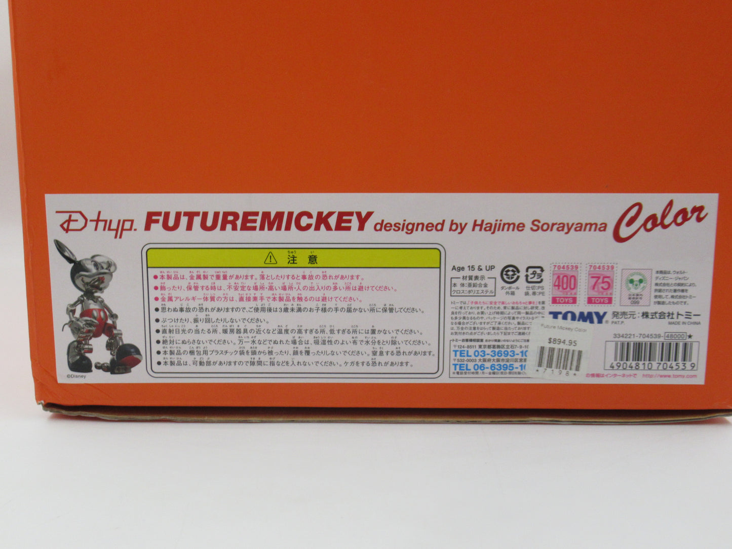 DISNEY Future Mickey Mouse (Color) Figure - Hajime Sorayama x TOMY (2004) Limited Edition Designer Art Toy